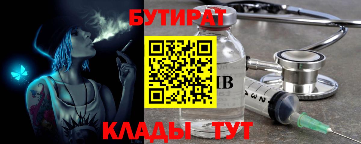 БУТИРАТ 99%  Владивосток 