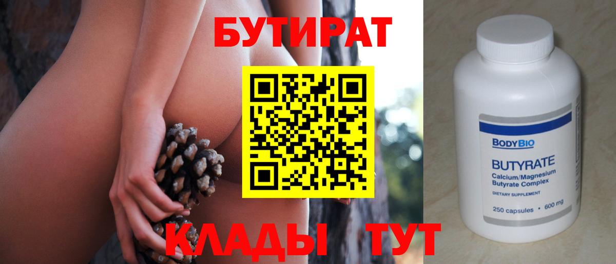 Бутират оксана  Вход с VPN  Владивосток 