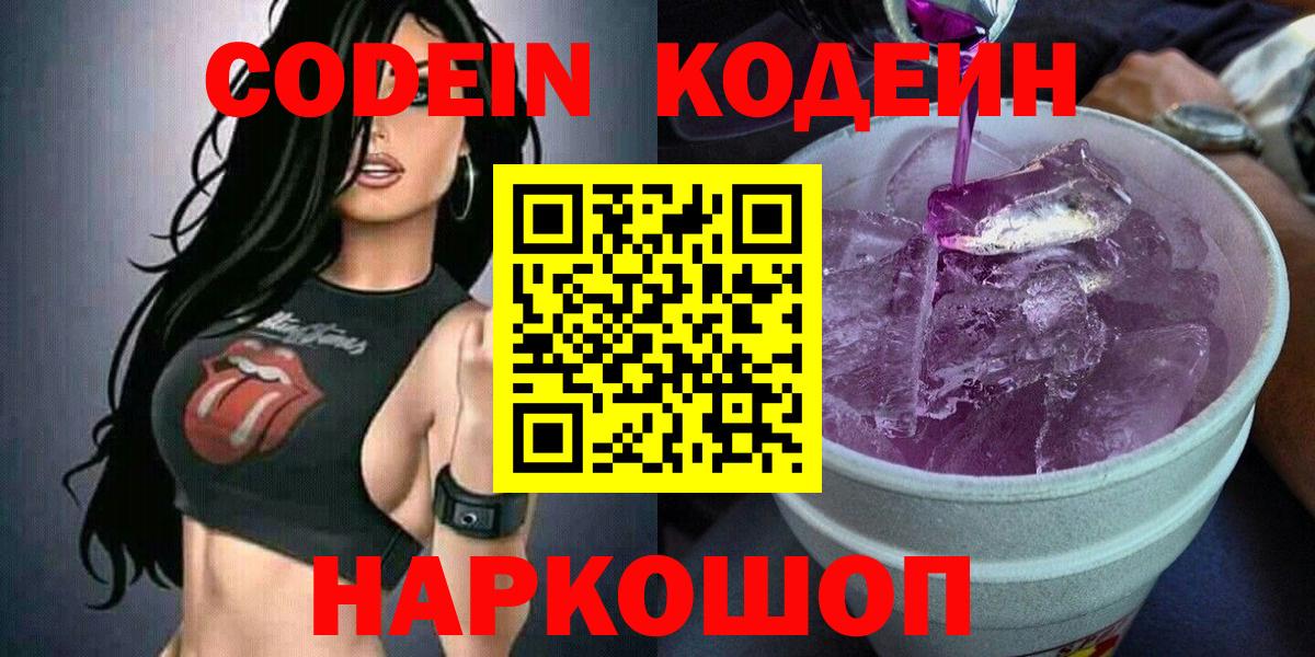 Кодеиновый сироп Lean напиток Lean (лин)  Владивосток 