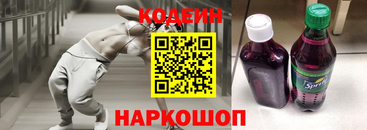 Кодеиновый сироп Lean напиток Lean (лин)  Codein напиток Lean (лин)  Владивосток  Вход с VPN 