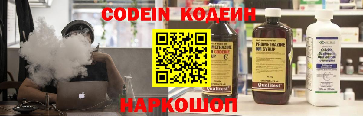 Codein Purple Drank Владивосток
