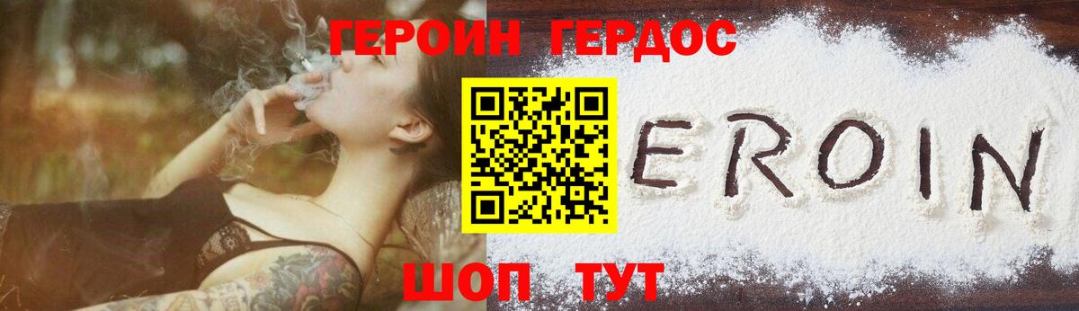 ГЕРОИН белый  Владивосток 