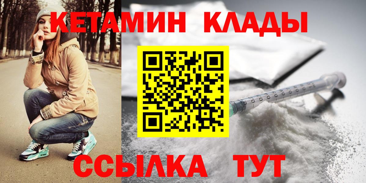 Кетамин VHQ  Вход с VPN  КЕТАМИН ketamine  Владивосток 