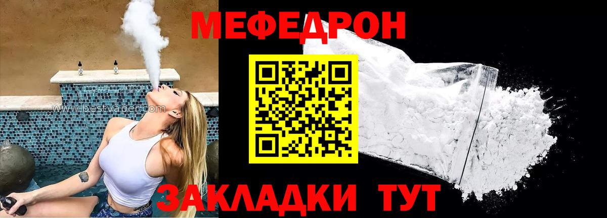 МЯУ-МЯУ мука  Вход с VPN  Меф mephedrone  МЯУ-МЯУ  Владивосток 