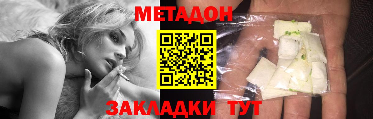 МЕТАДОН methadone Владивосток