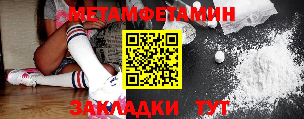 Метамфетамин Methamphetamine Владивосток