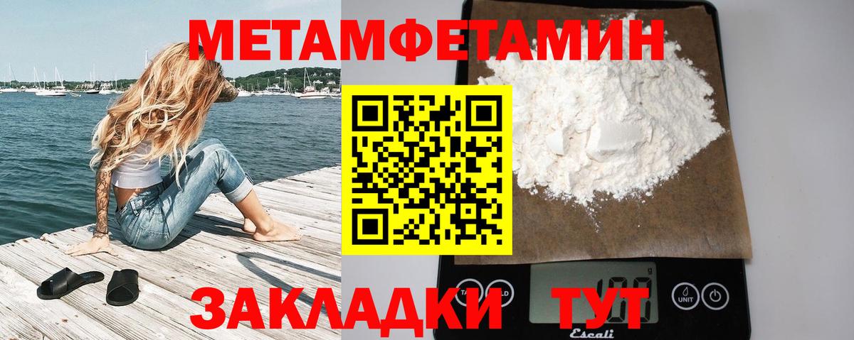 Первитин Methamphetamine  Вход с VPN  Первитин Methamphetamine  Владивосток 